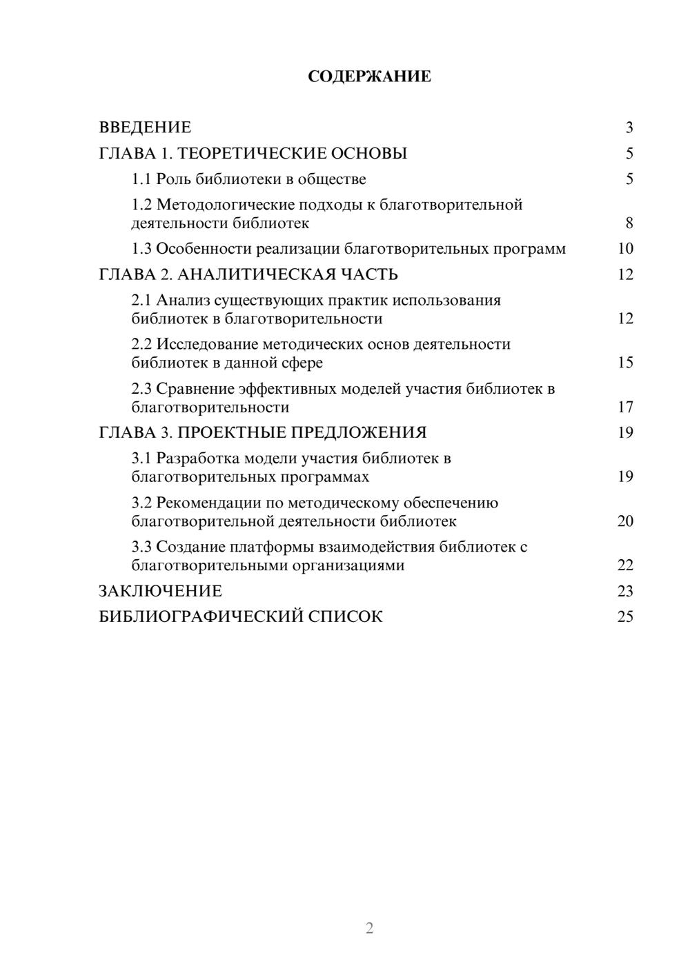 Предпросмотр курсовой работы 2