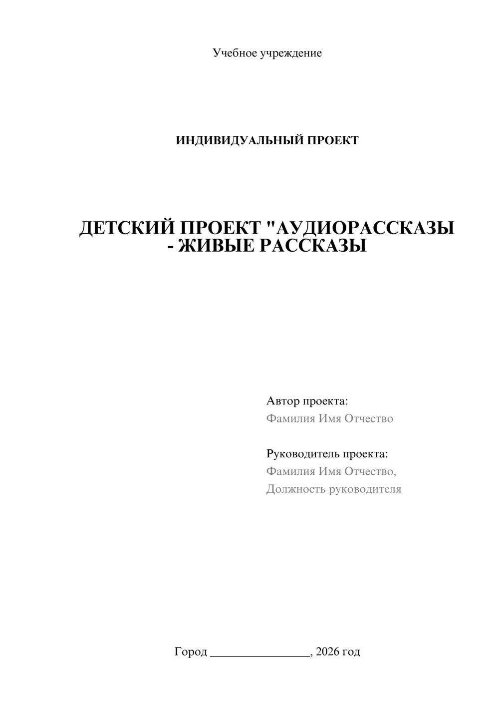 Предпросмотр проекта 1