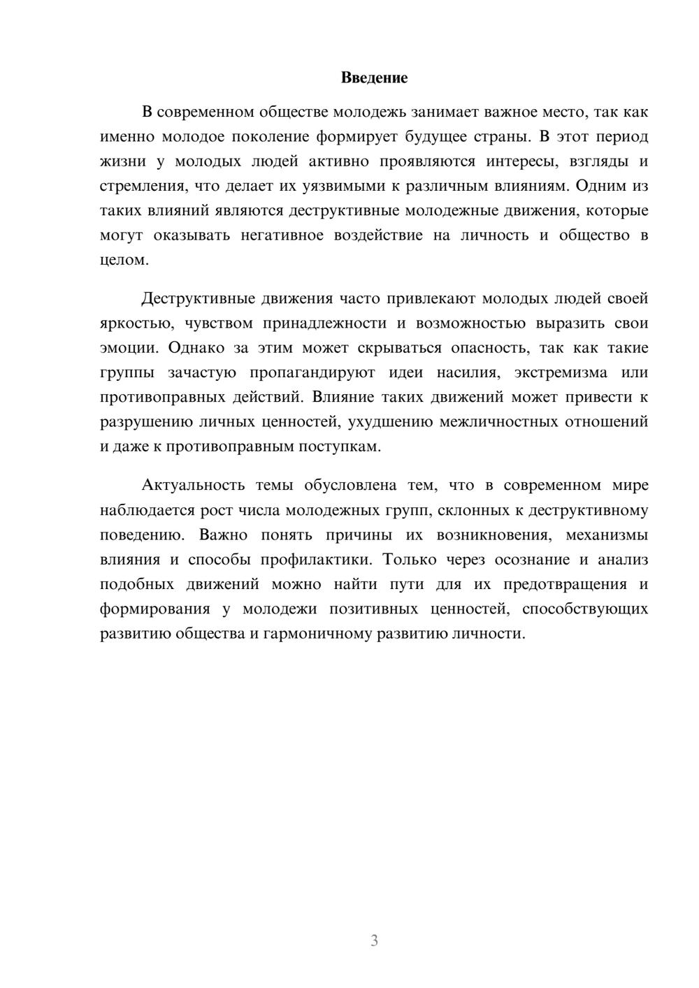 Предпросмотр доклада 3