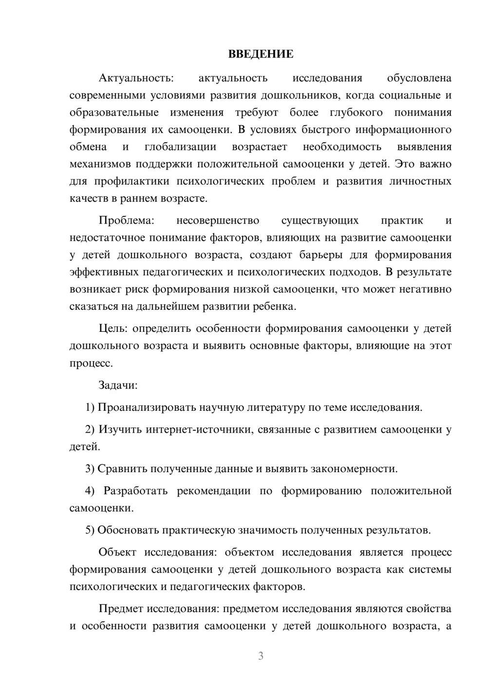 Предпросмотр курсовой работы 3