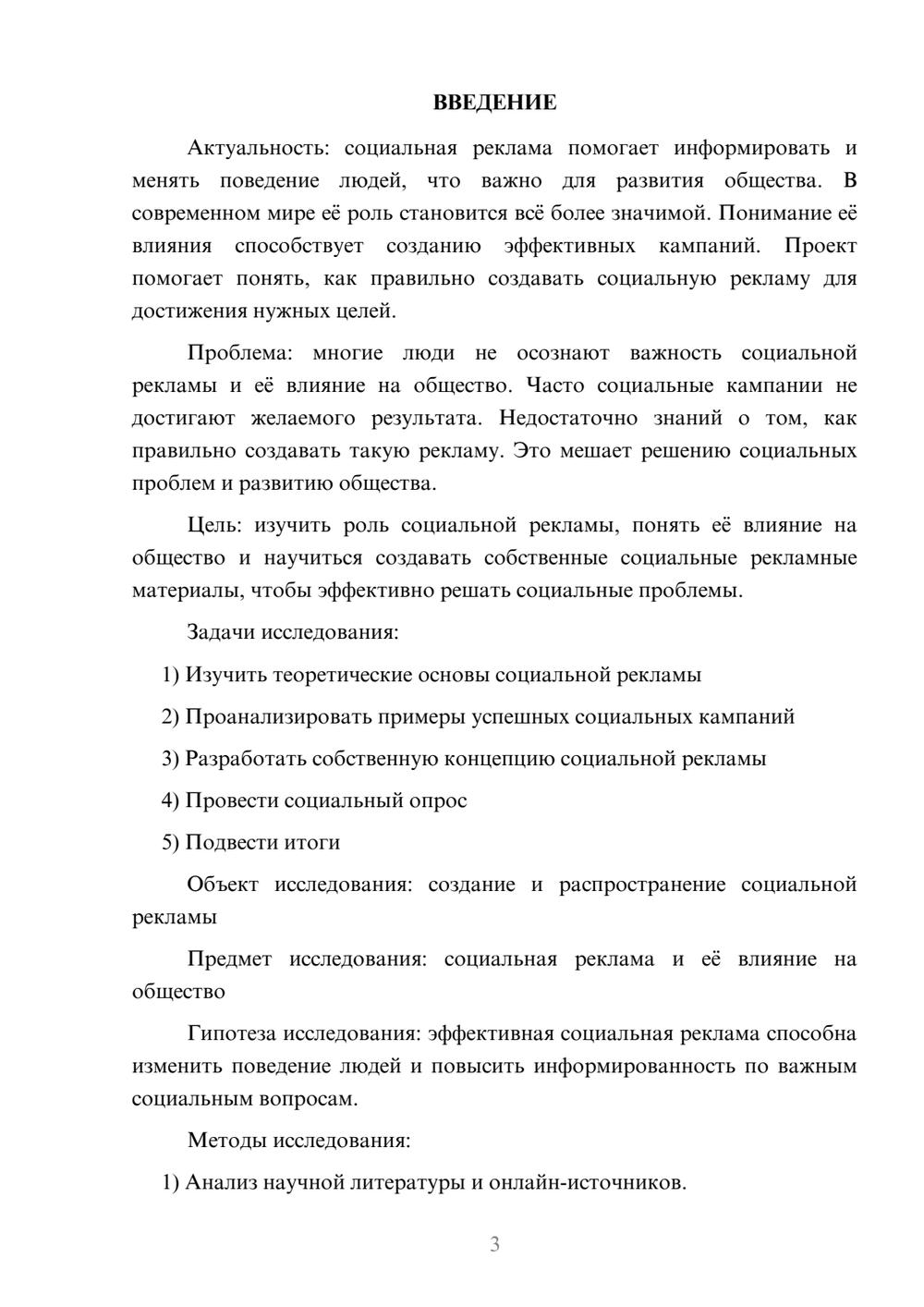 Предпросмотр проекта 3