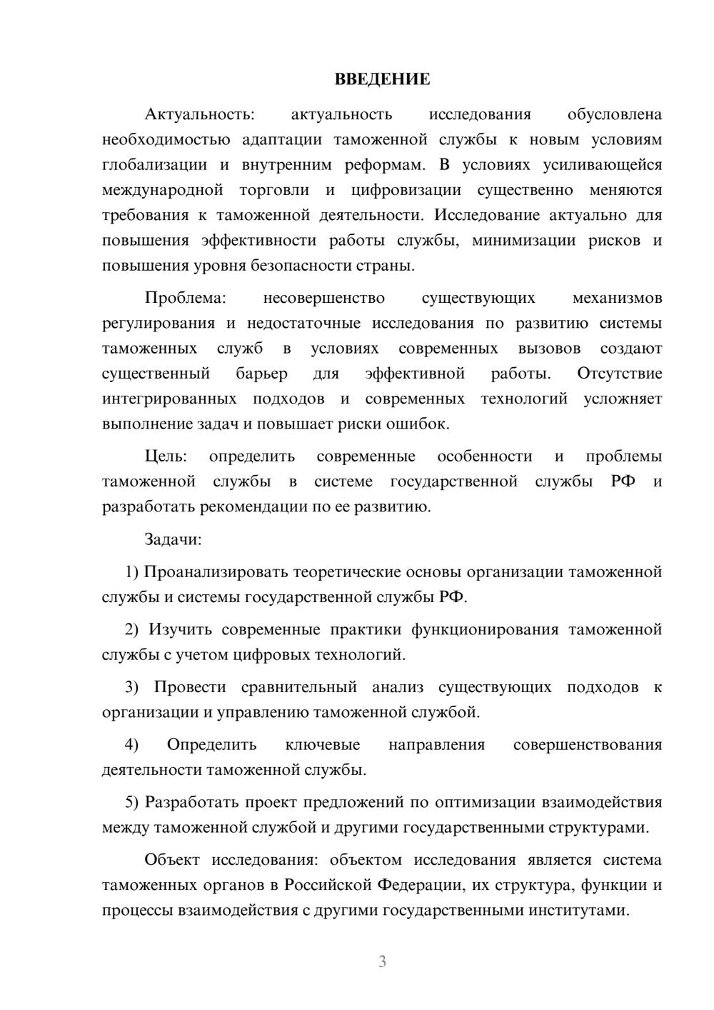 Предпросмотр курсовой работы 3