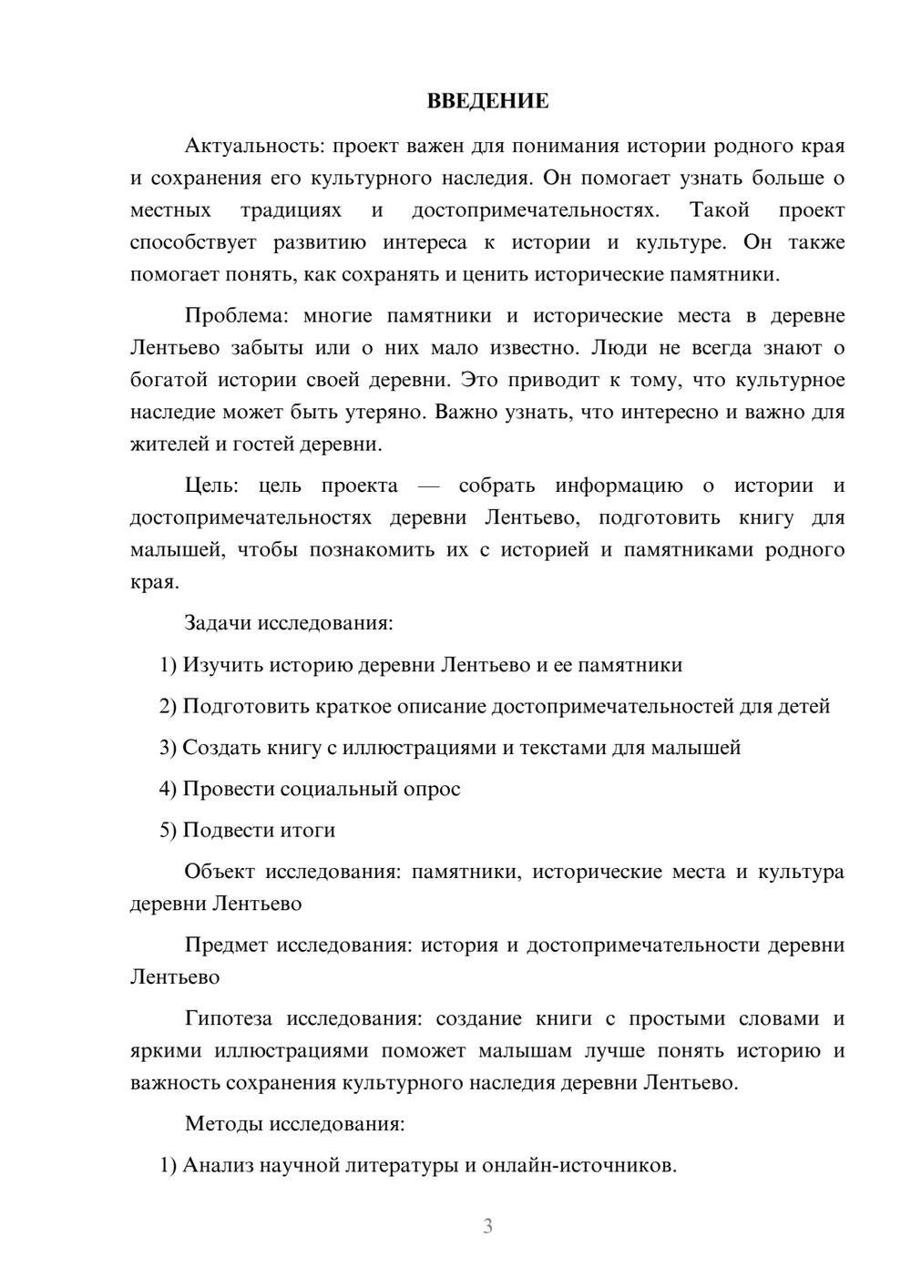 Предпросмотр проекта 3