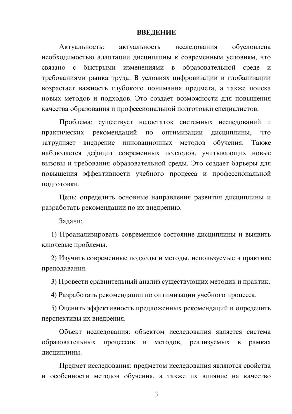 Предпросмотр курсовой работы 3