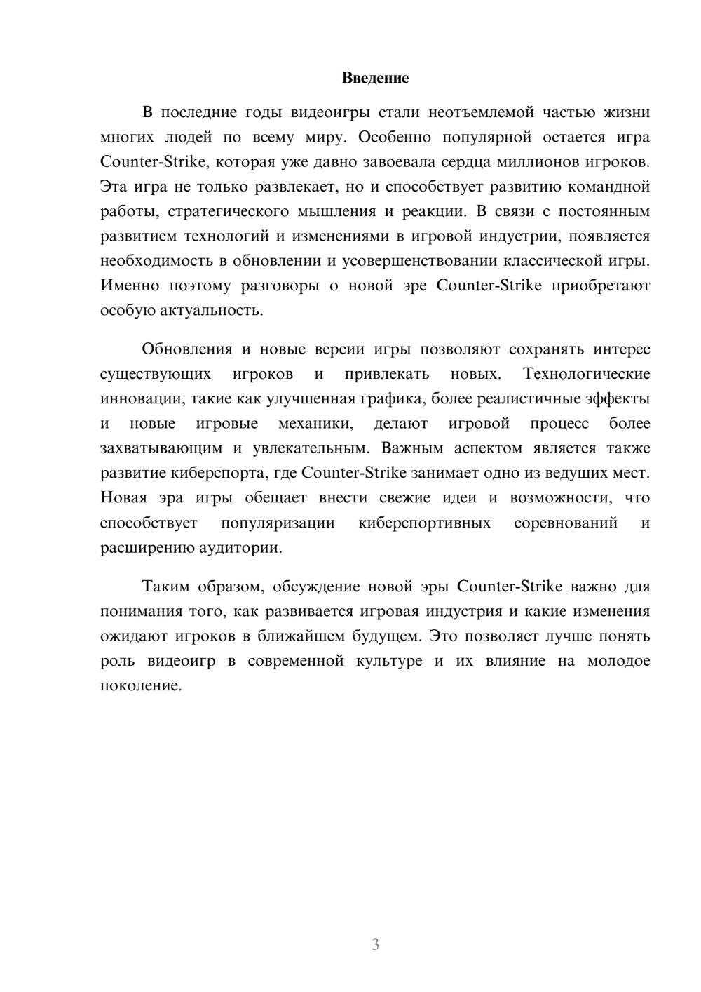 Предпросмотр доклада 3