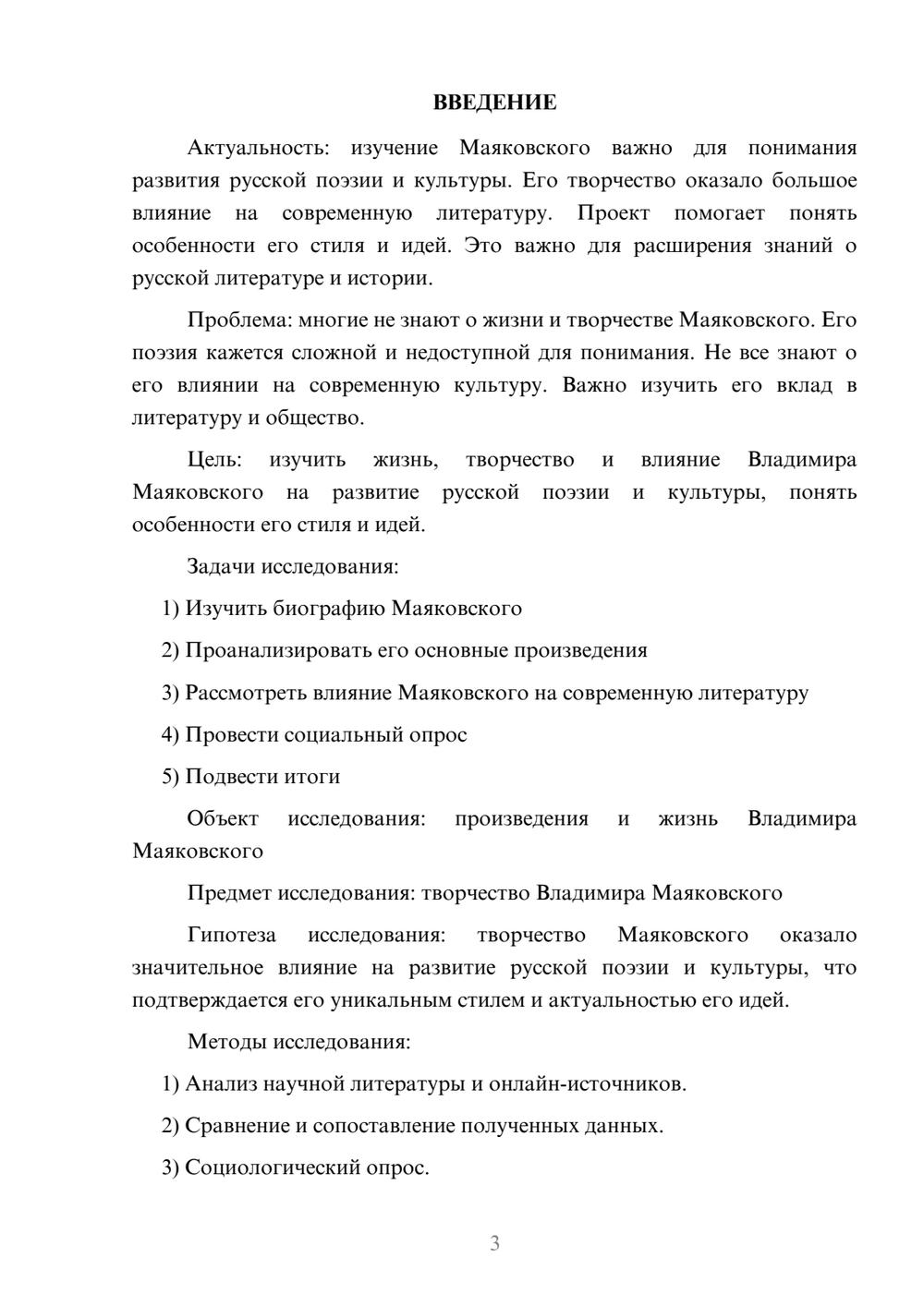 Предпросмотр проекта 3