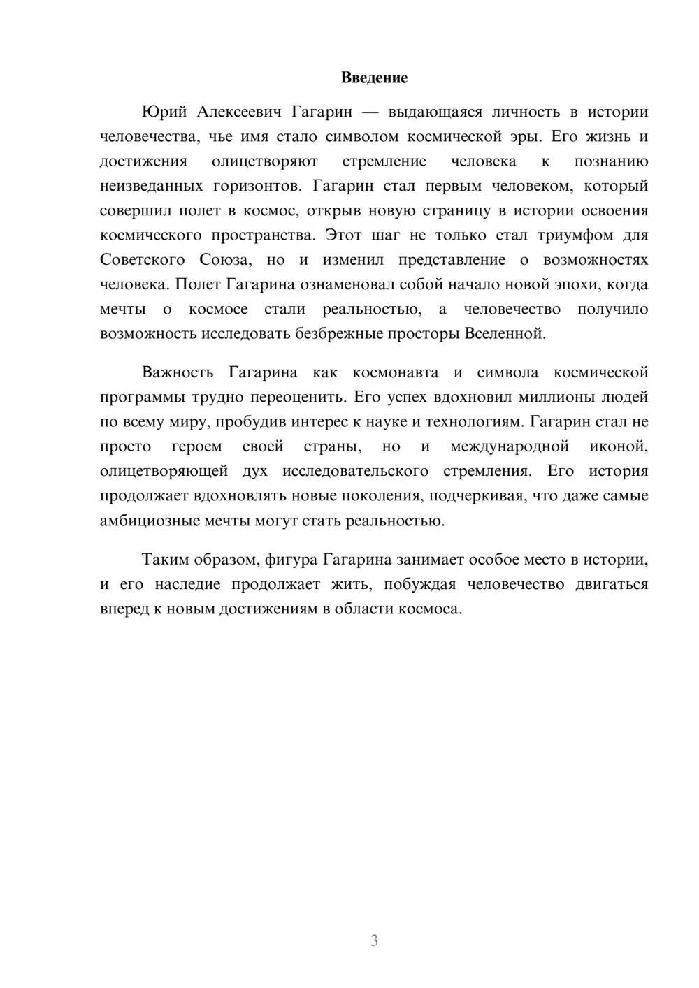 Предпросмотр реферата 3