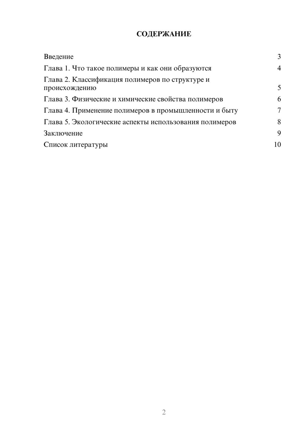 Предпросмотр доклада 2