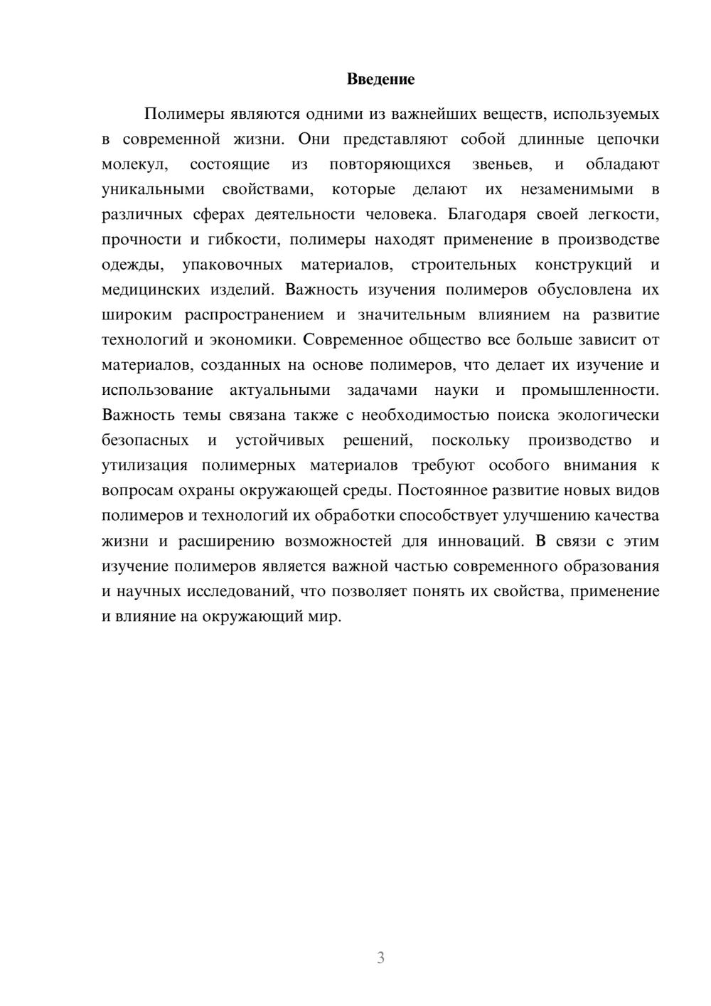 Предпросмотр доклада 3