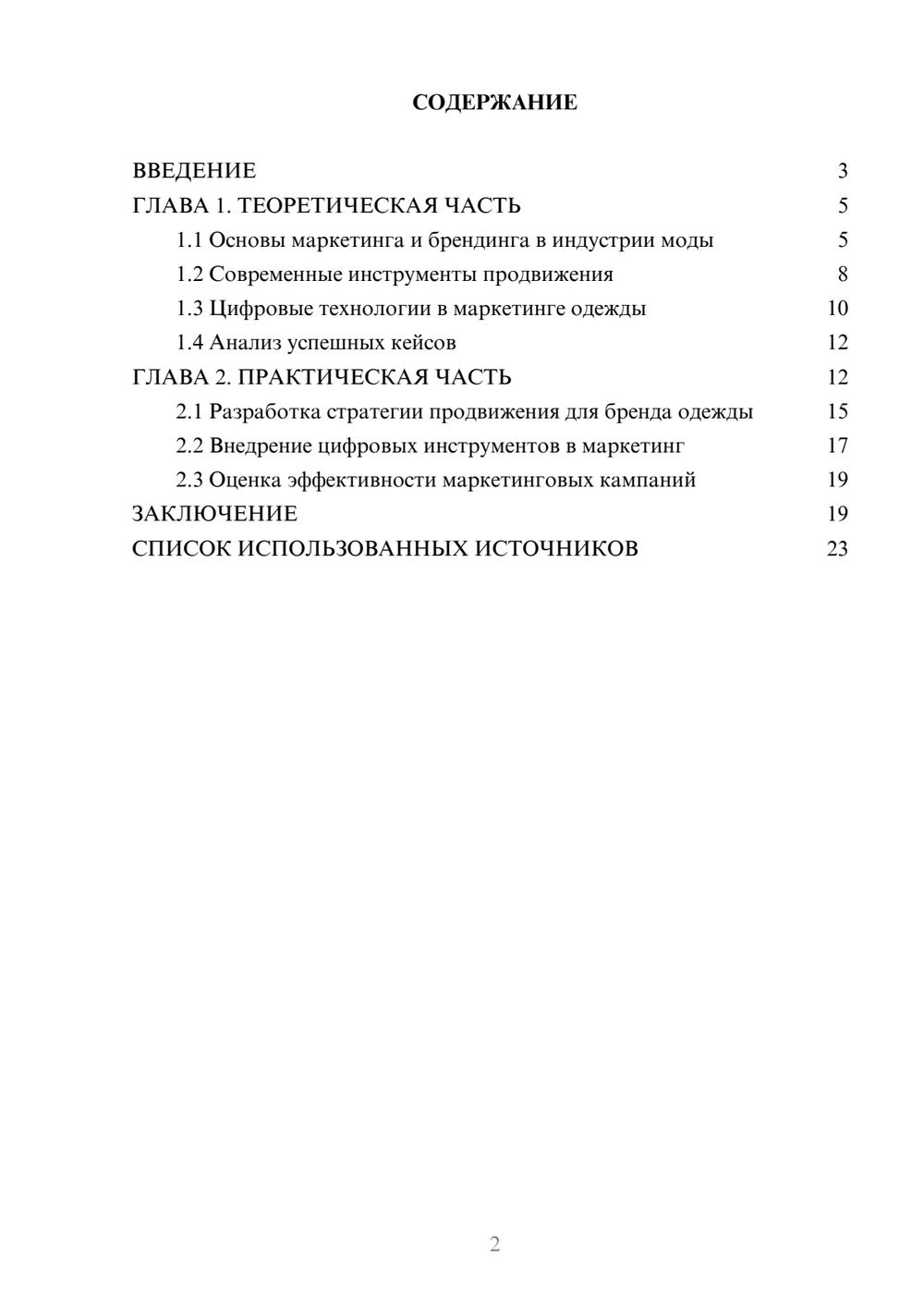Предпросмотр курсовой работы 2