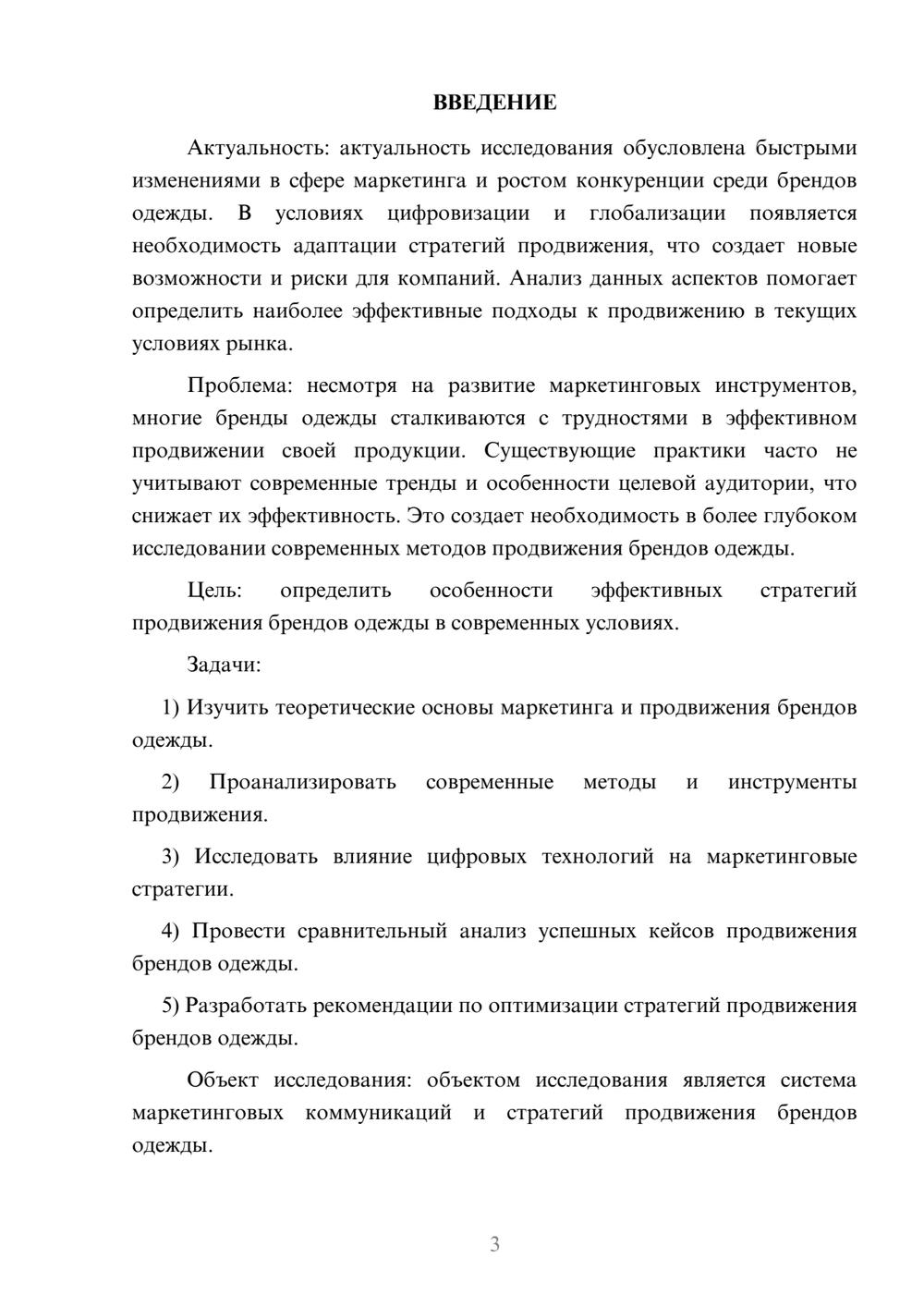 Предпросмотр курсовой работы 3