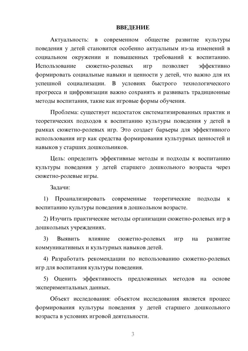 Предпросмотр курсовой работы 3