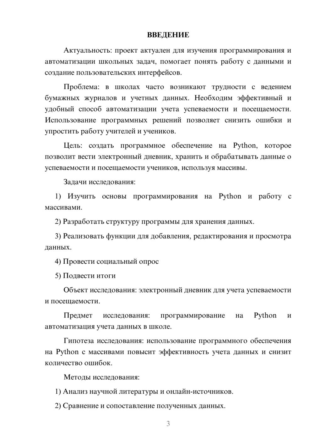 Предпросмотр проекта 3