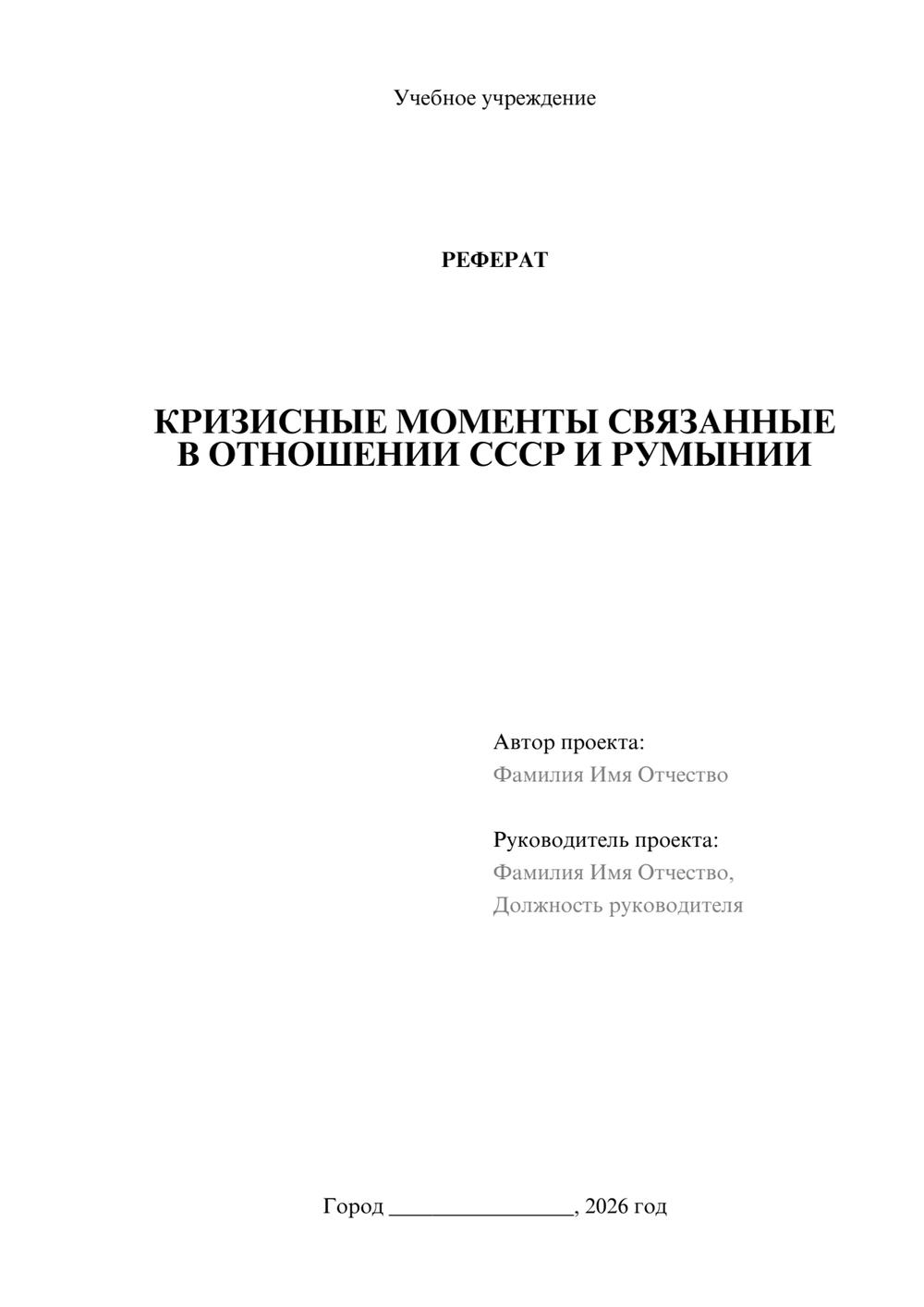 Предпросмотр реферата 1