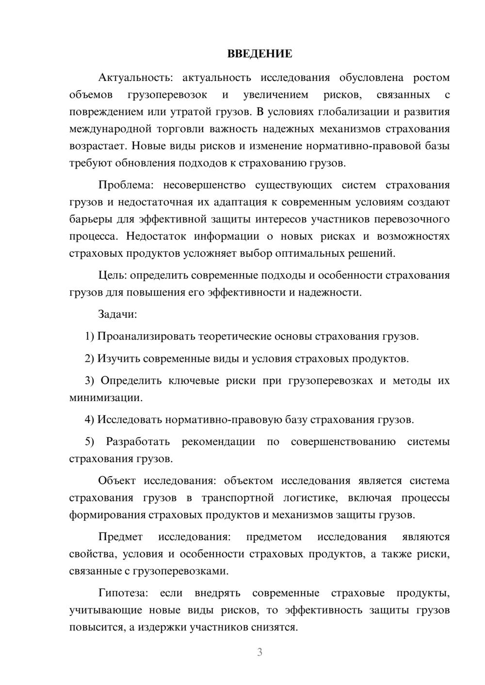 Предпросмотр курсовой работы 3