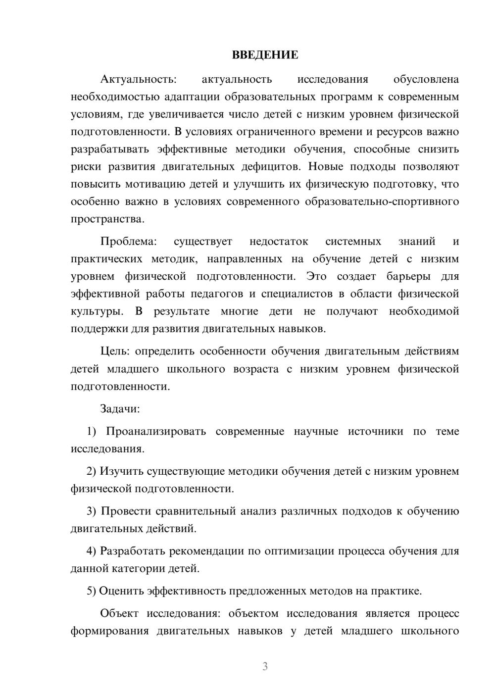 Предпросмотр курсовой работы 3