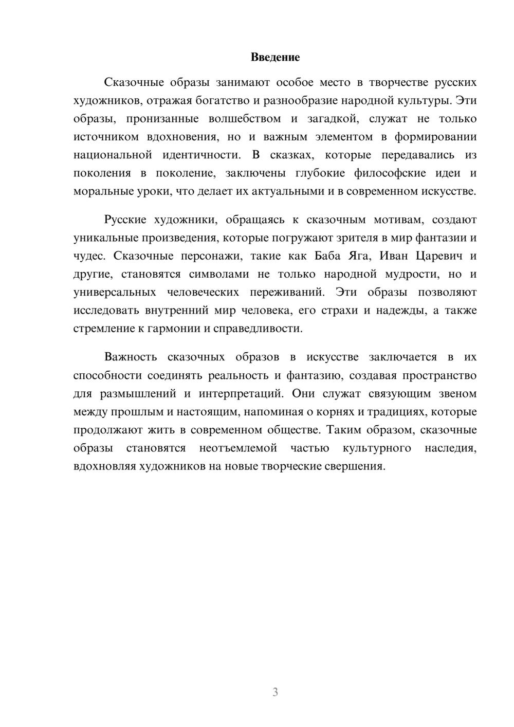 Предпросмотр реферата 3