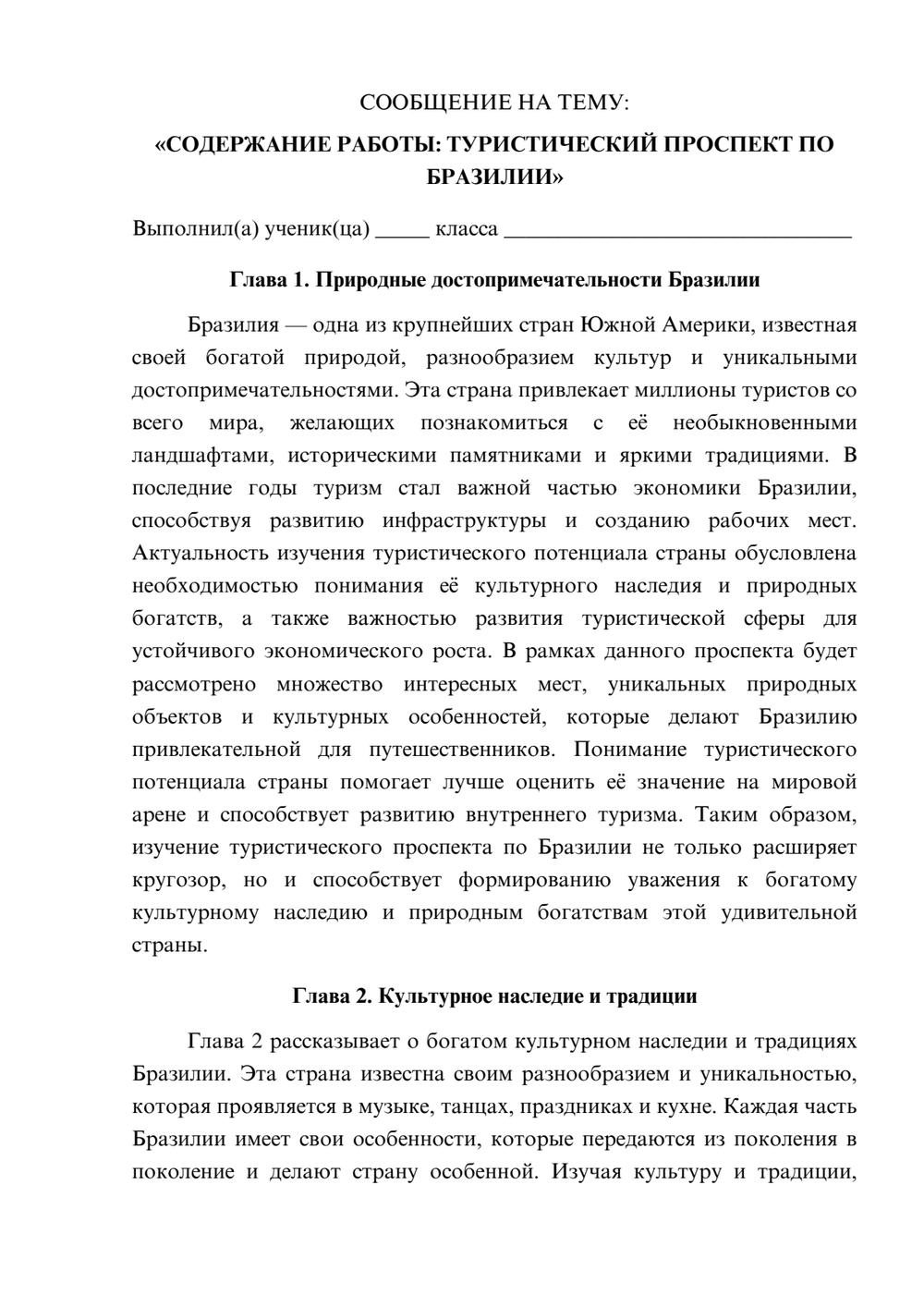 Предпросмотр сообщения 1