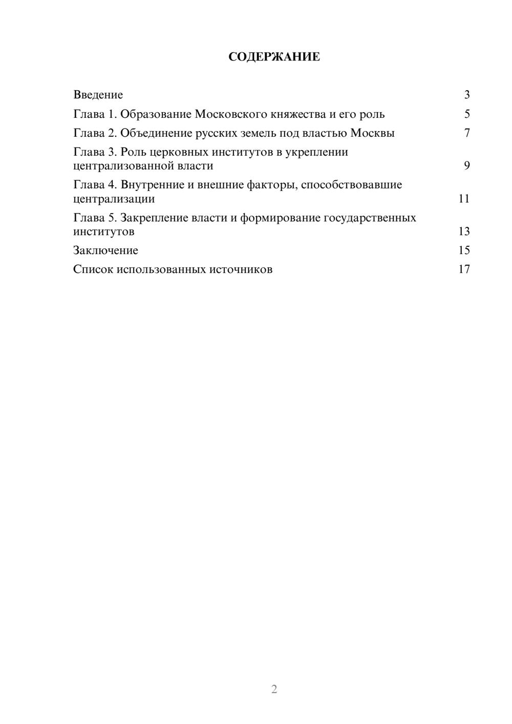 Предпросмотр реферата 2
