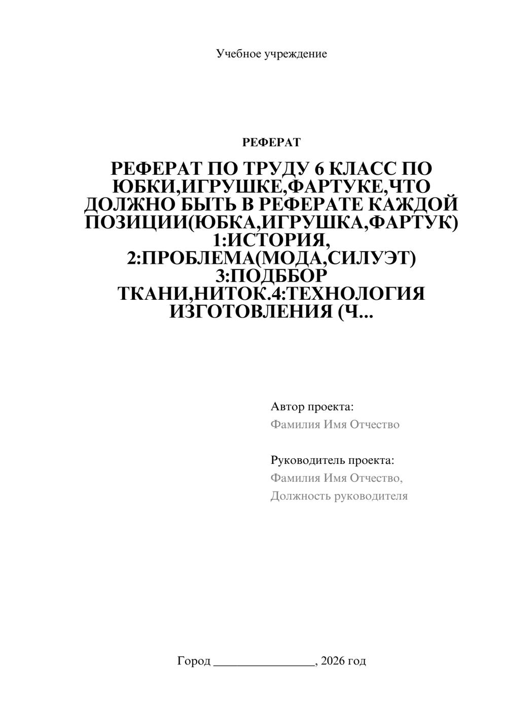 Предпросмотр реферата 1