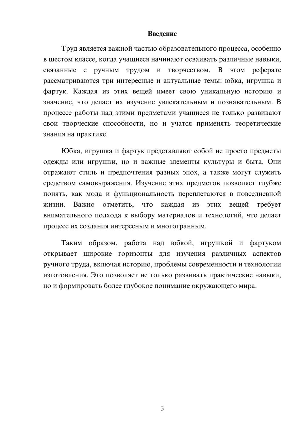 Предпросмотр реферата 3