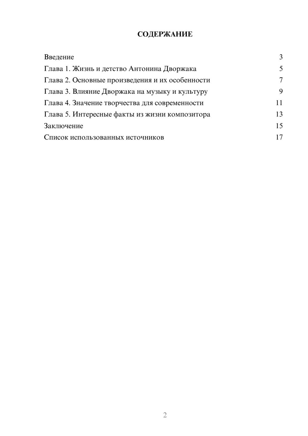 Предпросмотр реферата 2