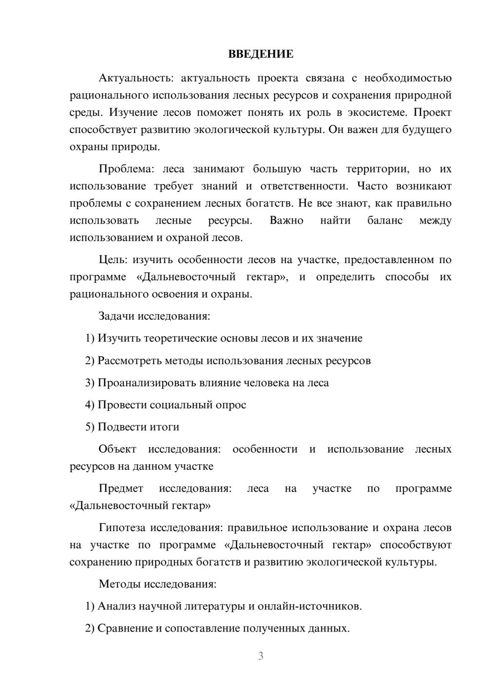Предпросмотр проекта 3