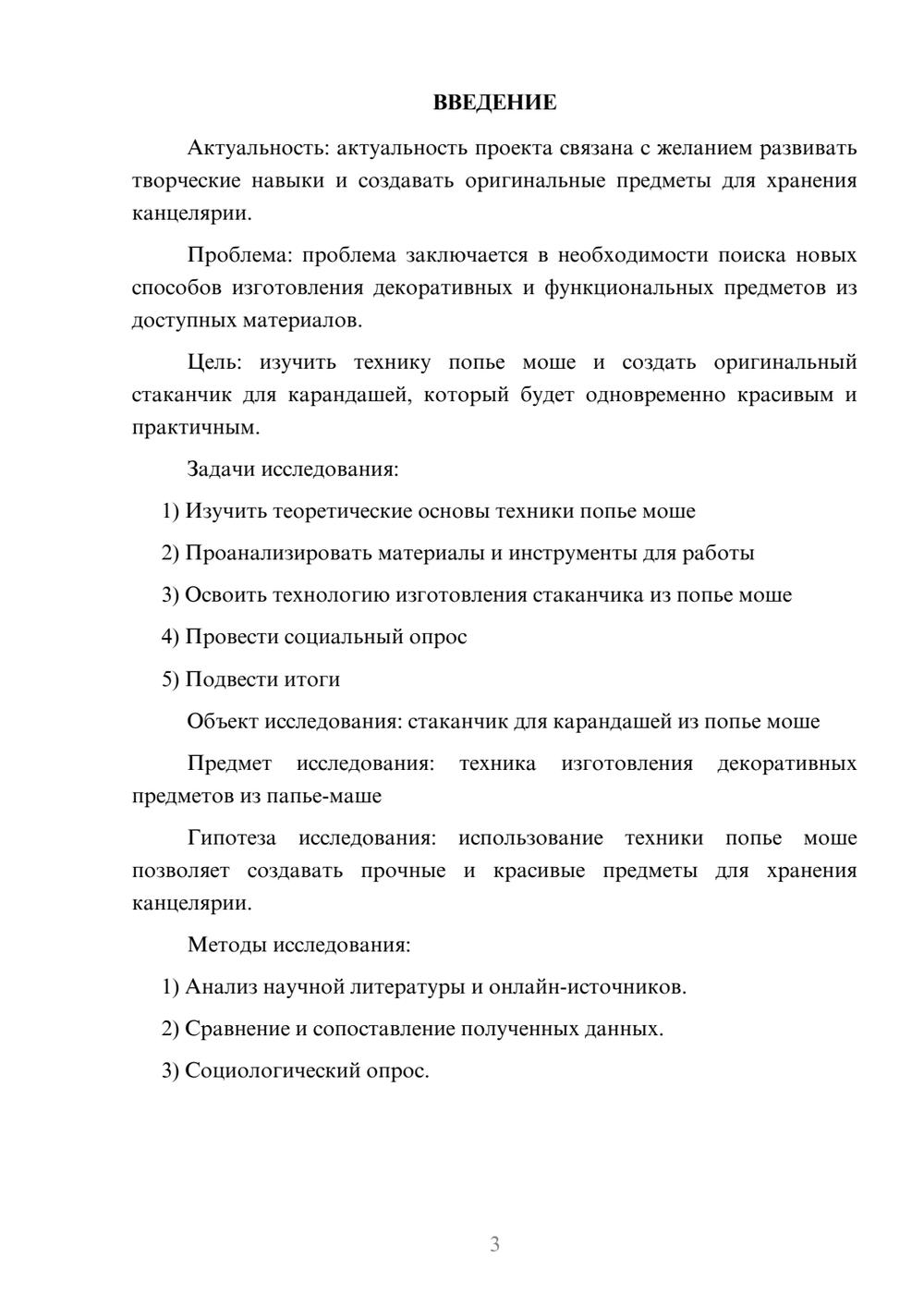 Предпросмотр проекта 3