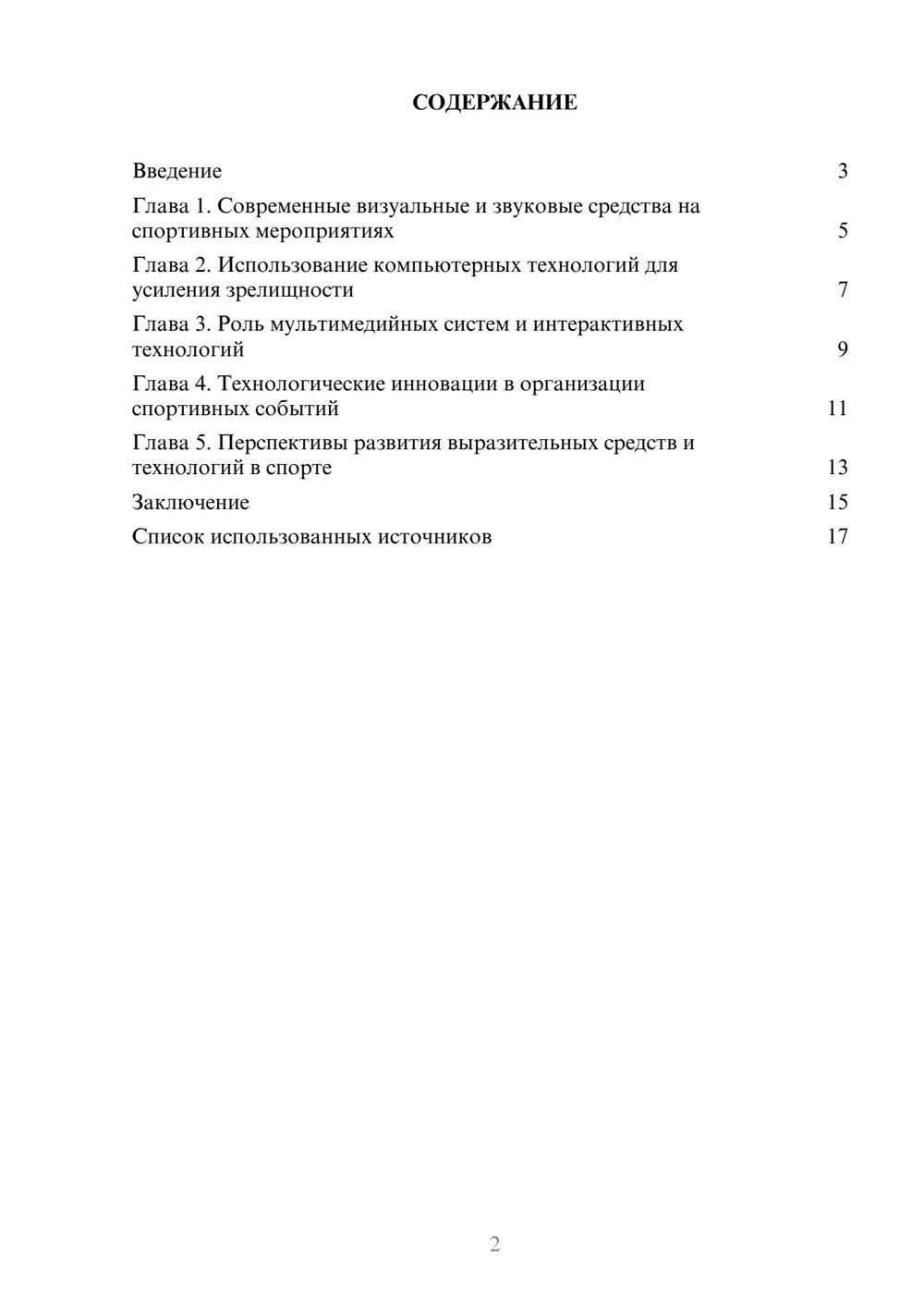 Предпросмотр реферата 2