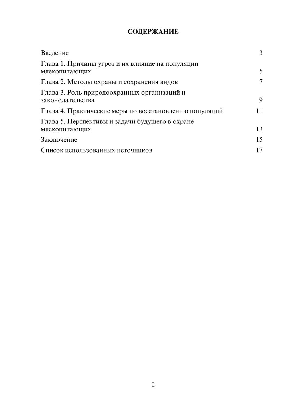 Предпросмотр реферата 2