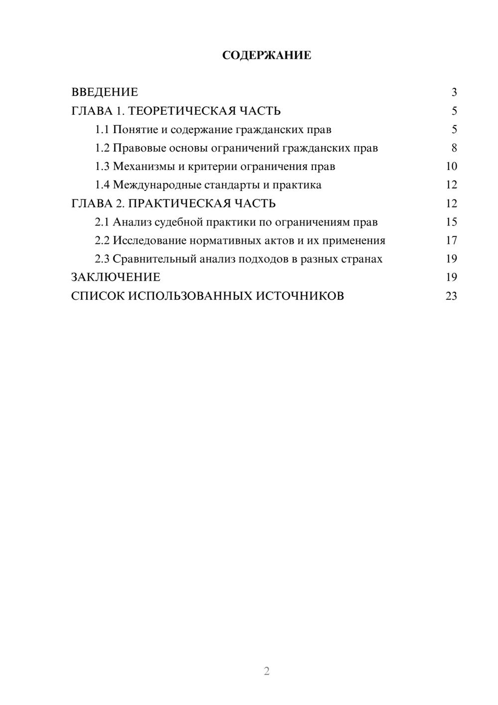 Предпросмотр курсовой работы 2