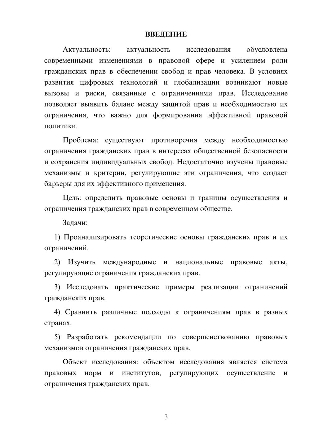 Предпросмотр курсовой работы 3