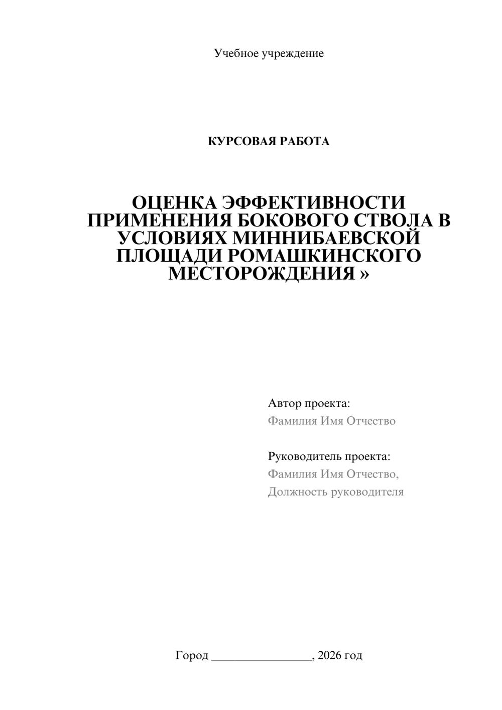 Предпросмотр курсовой работы 1