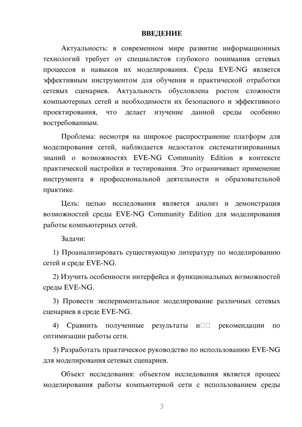 Предпросмотр курсовой работы 3