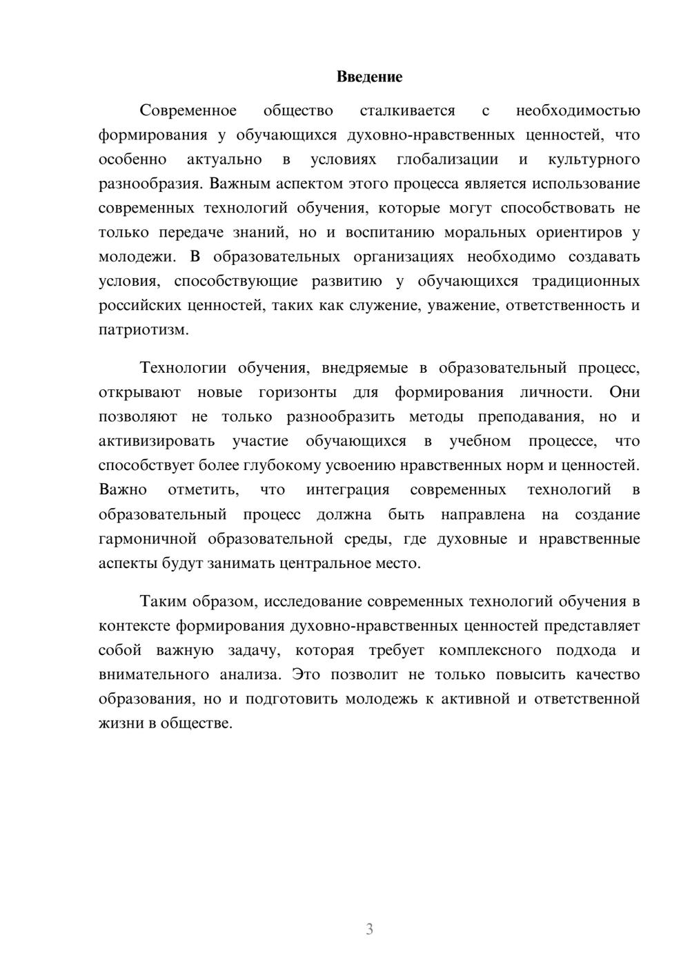 Предпросмотр реферата 3