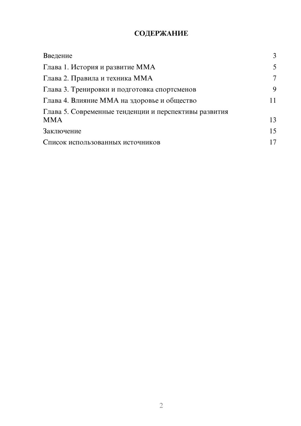 Предпросмотр реферата 2