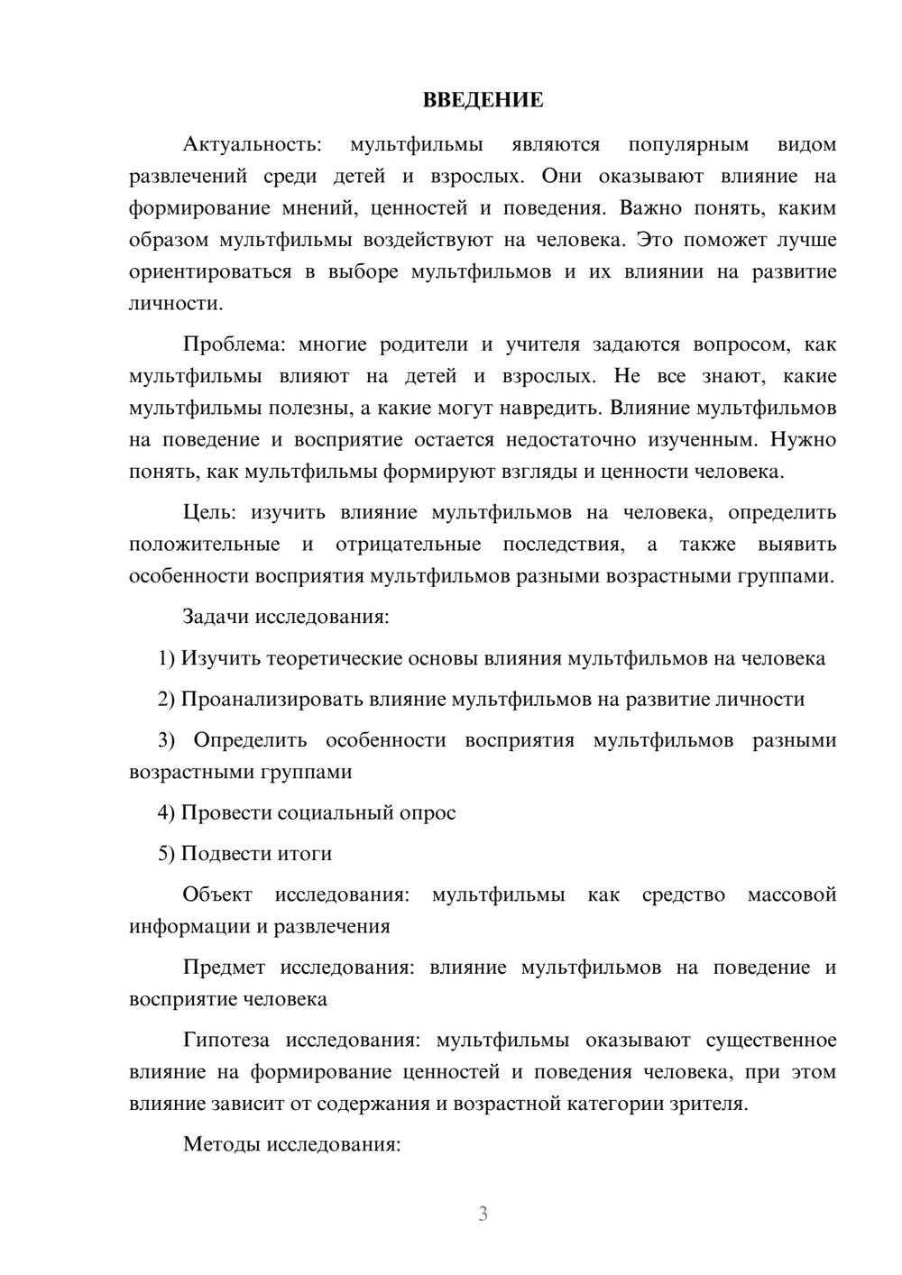 Предпросмотр проекта 3