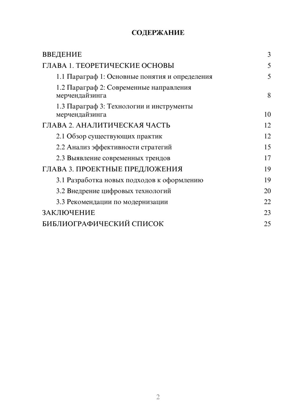 Предпросмотр курсовой работы 2