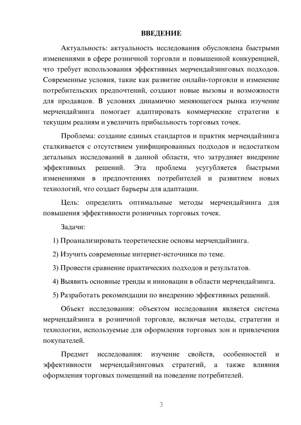 Предпросмотр курсовой работы 3