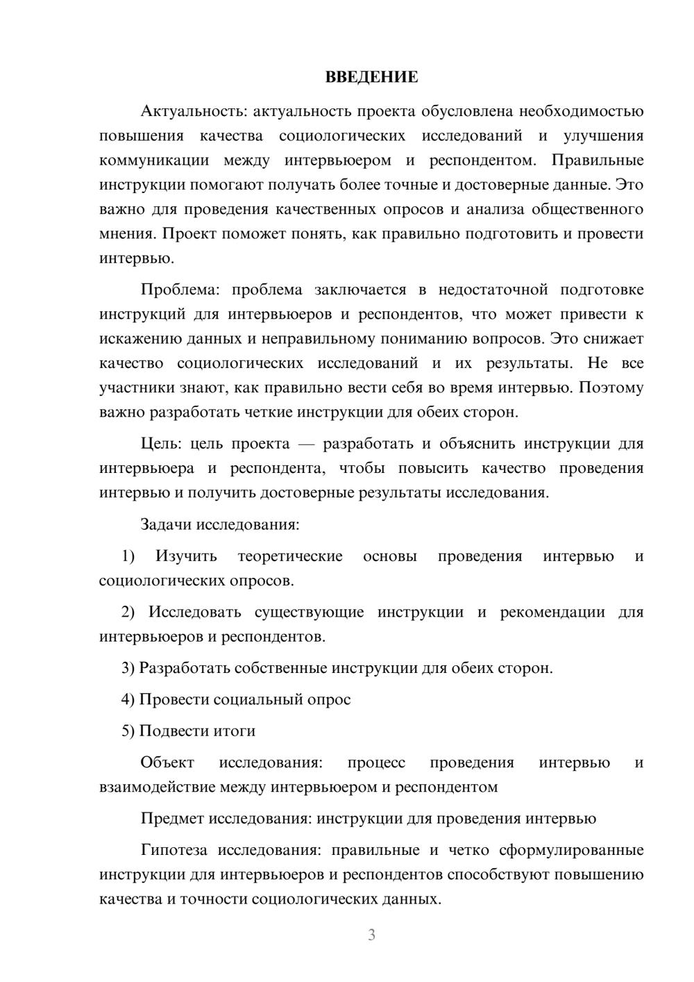 Предпросмотр проекта 3