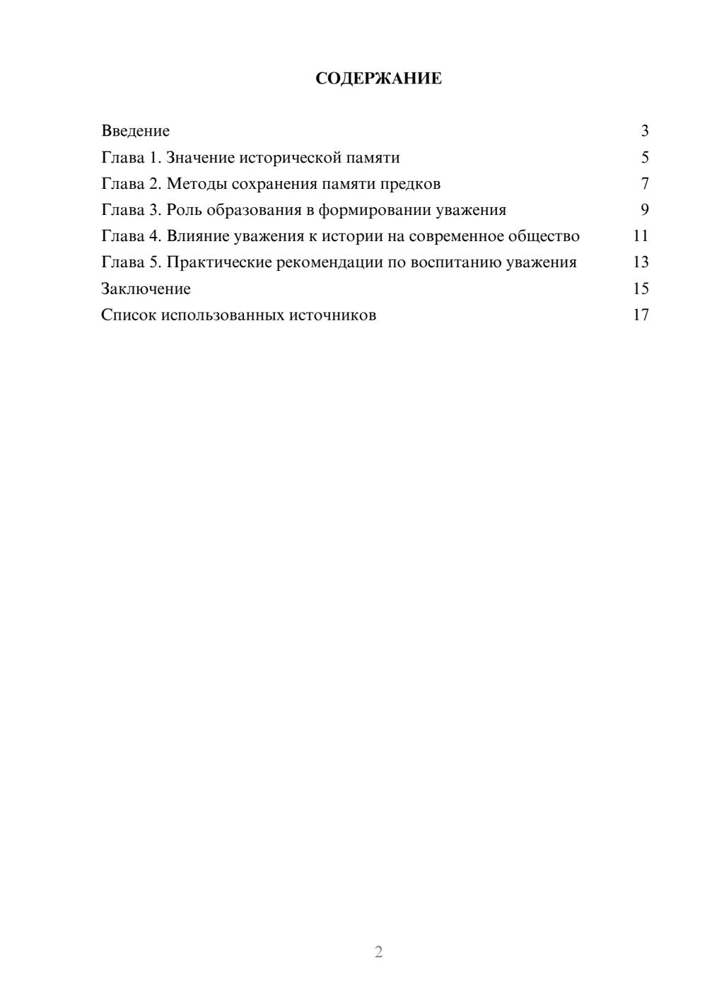 Предпросмотр реферата 2