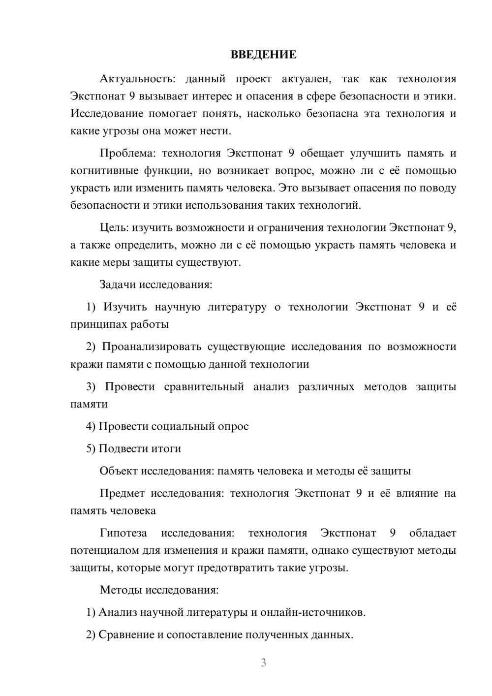 Предпросмотр проекта 3