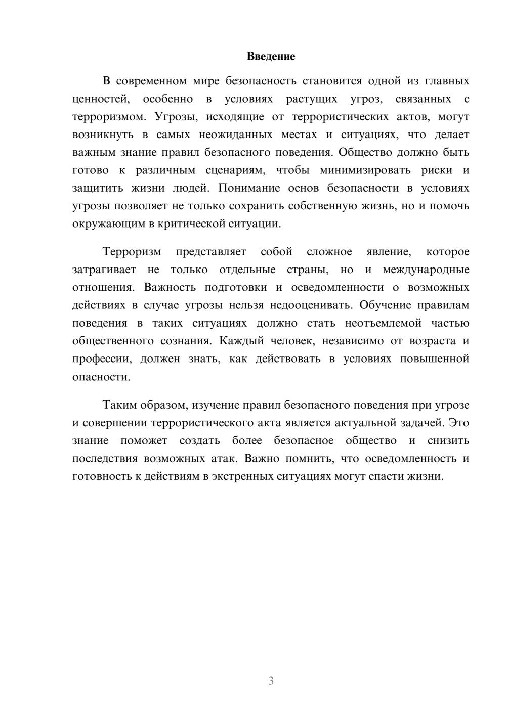 Предпросмотр реферата 3