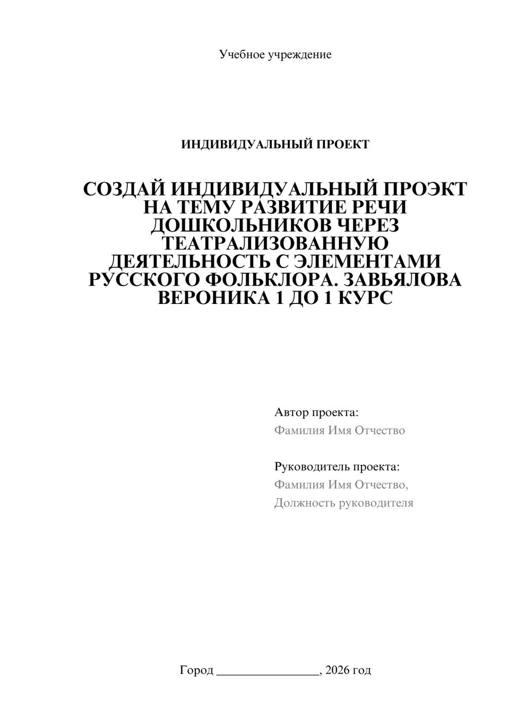 Предпросмотр проекта 1