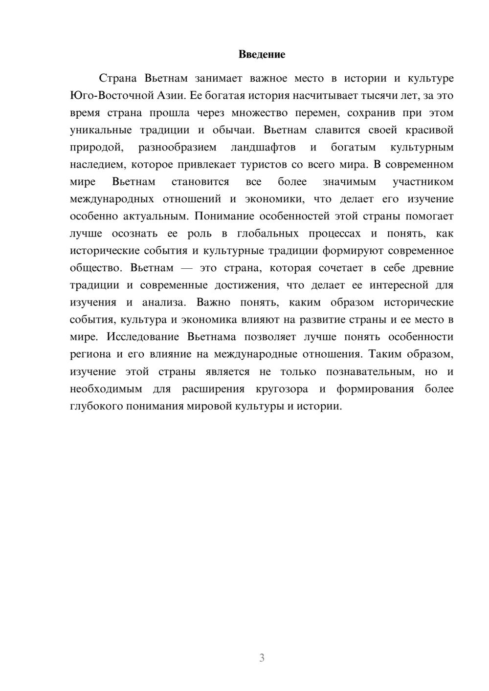 Предпросмотр доклада 3