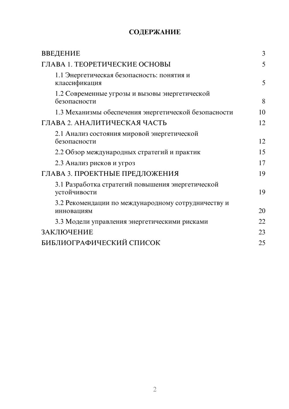 Предпросмотр курсовой работы 2