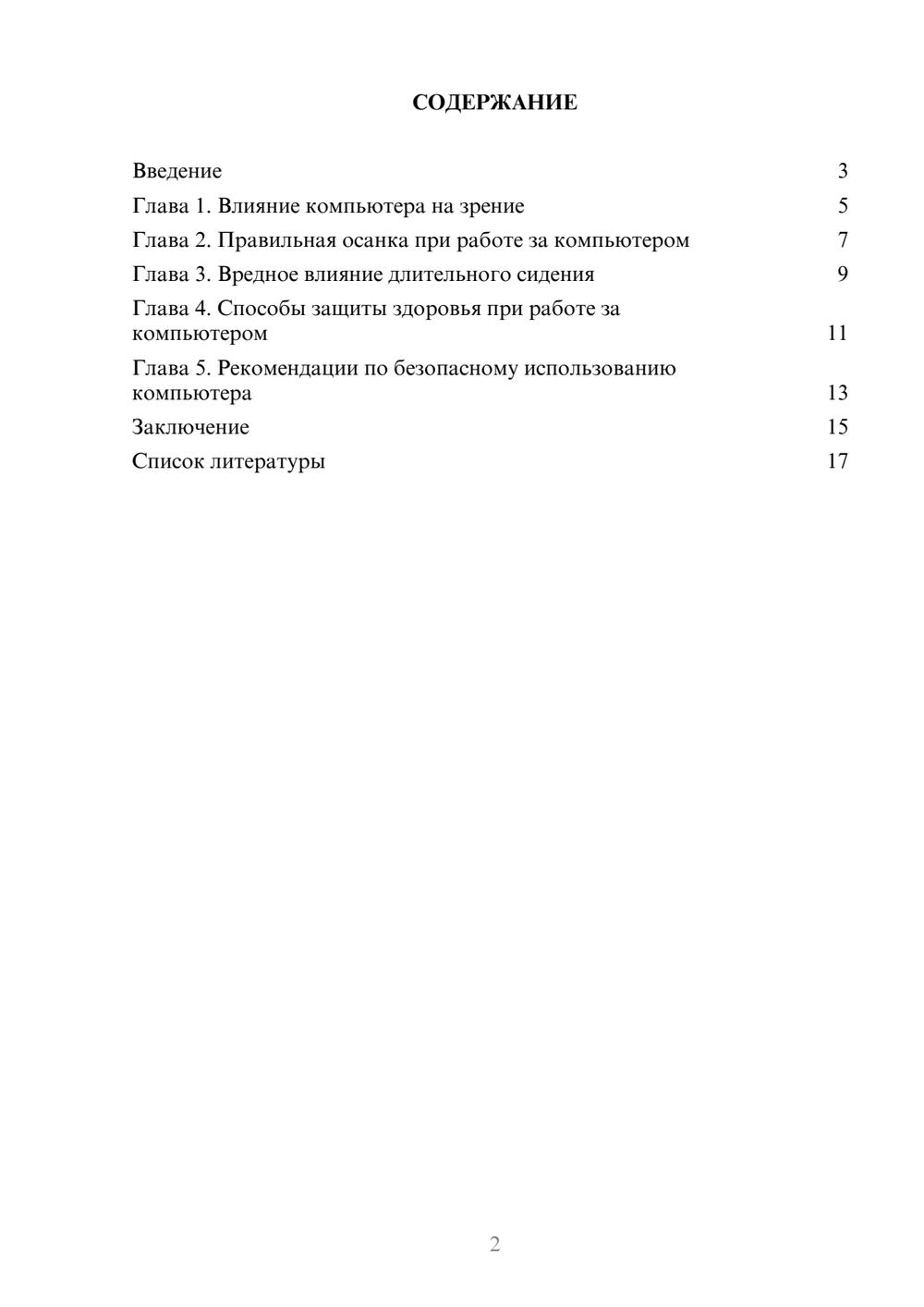 Предпросмотр доклада 2