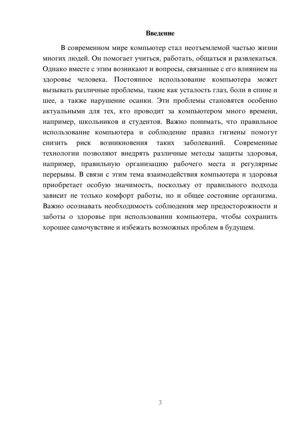 Предпросмотр доклада 3