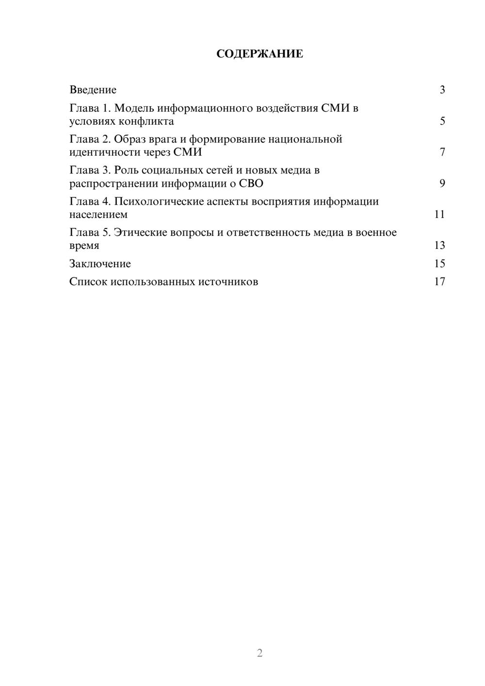 Предпросмотр реферата 2