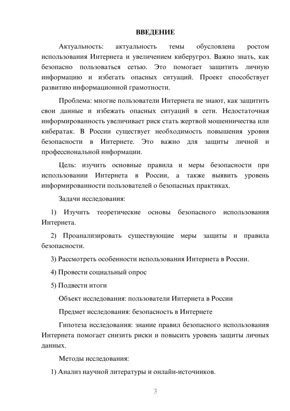 Предпросмотр проекта 3